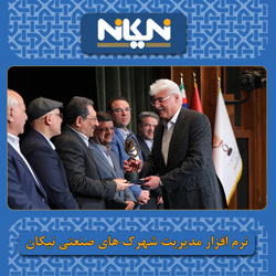 جشنواره روز ملی حمایت از حقوق مصرف کنندگان نشان برتری را به مدیران شرکت های برتر در شاخه های تولید، صنعت و تجارت اعطا کرد.